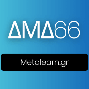 ΔΜΔ66 – Εργασίες