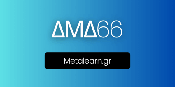 ΔΜΔ66 – Εργασίες